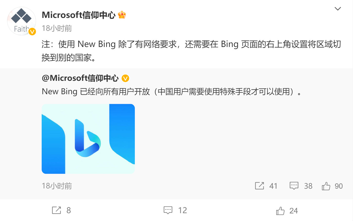 微软Bing Chat全面开放 无需排队