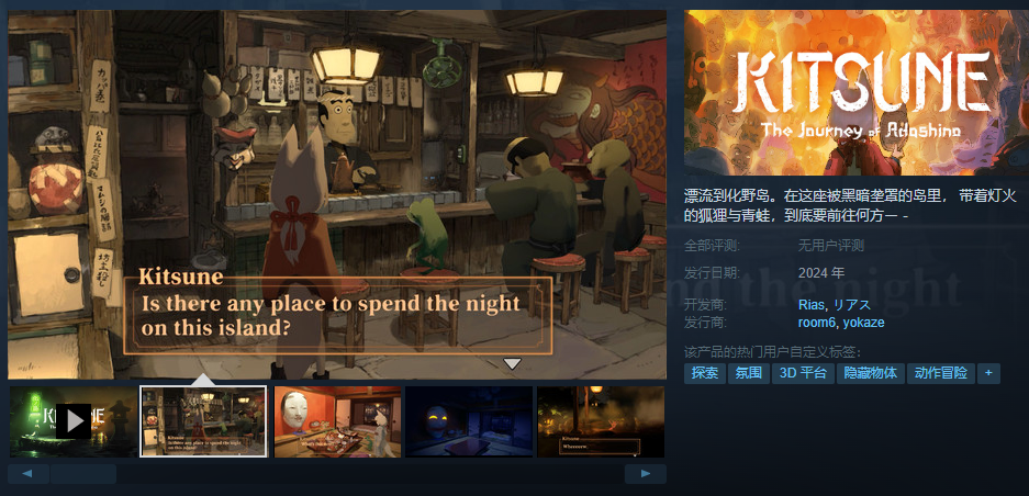 动做冒险游戏《狐与蛙之旅》免费试玩Demo上线Steam