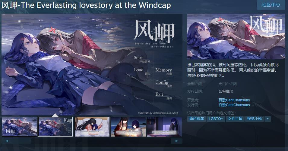 短篇百合题材视觉小说《风岬》Steam页面上线 发售日期待定 二次世界 第2张