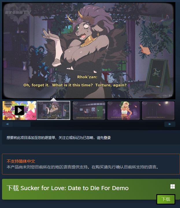 《爱的吸盘：死亡约会》试玩Demo上线 暂无中文