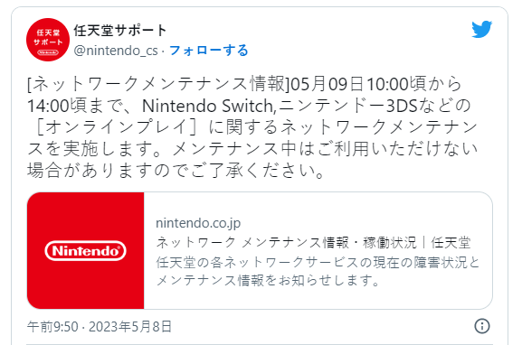 任天堂宣布5月9日网络维护 关于Switch/DS在线游戏 二次世界 第3张