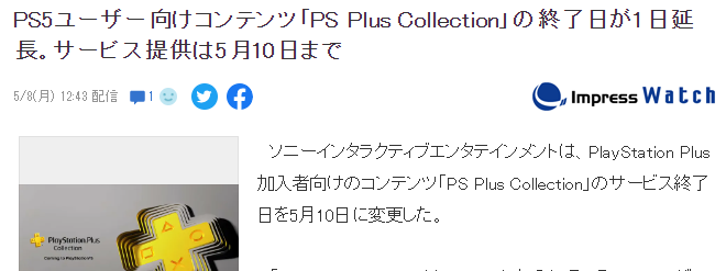 索尼互娱宣布PS+ Collection延期关闭 多给一天 二次世界 第3张