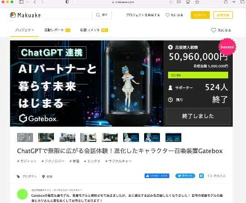 3D全息盒子搭載ChatGPT眾籌10倍達成 尾田榮一郎也支援