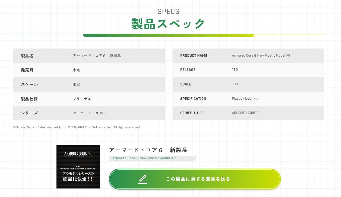 寿屋宣布推出《装甲核心6》组装模型 发售日期待定