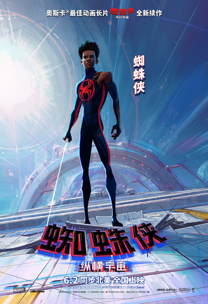 《蜘蛛侠：纵横宇宙》新预告及海报 6月2日齐国上映