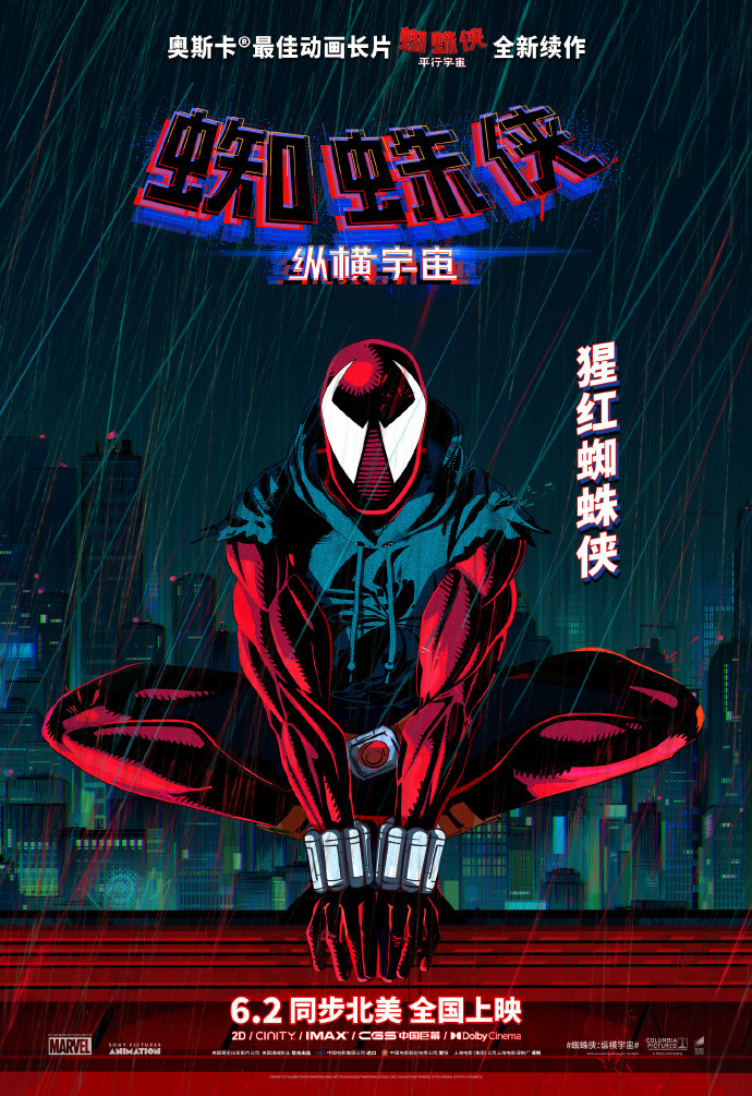 《蜘蛛侠：纵横宇宙》新预告及海报 6月2日全国上映