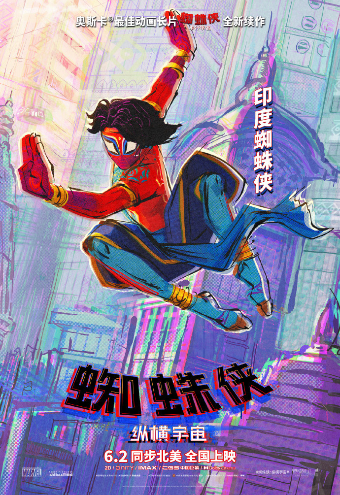 《蜘蛛侠：纵横宇宙》新预告及海报 6月2日全国上映