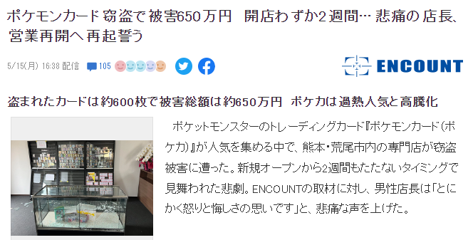 日本宝可梦卡牌店刚开两周失窃650万日元 店长悲愤不放弃 二次世界 第3张