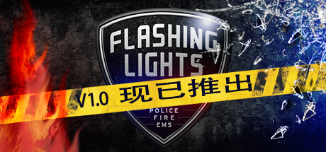 消防缓救摹拟《Flashing Lights》steam支卖 支持中文4合劣惠