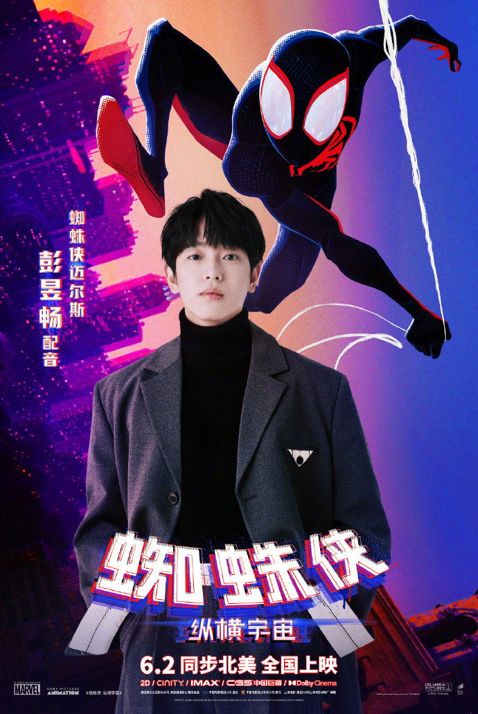 《蜘蛛侠：纵横宇宙》中配公布 6月2日全国上映