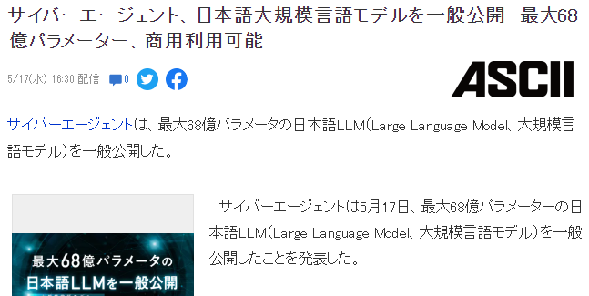 《赛马娘》母公司CyberAgent推出日语最大级别AI语言模型 二次世界 第3张