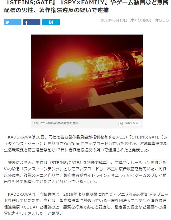 违反著作权法 日本男子因发布<strong>动漫</strong>解说及游戏实况被捕