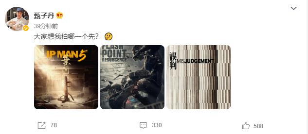 东方影业官宣甄子丹三部新片 包含《叶问5》