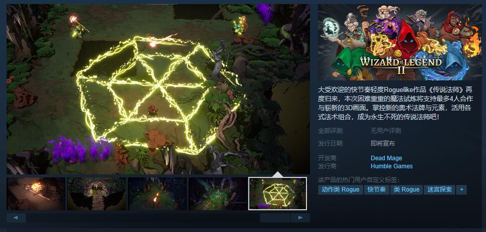 《传说法师2》Steam页面上线 支持简体中文 二次世界 第2张