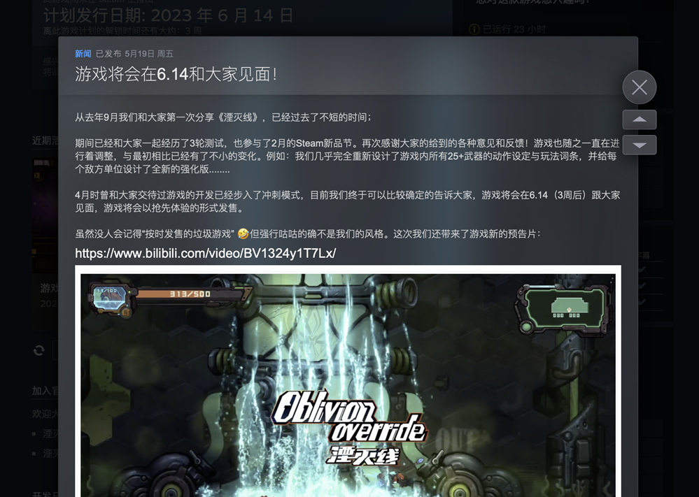 独立游戏《Oblivion Override湮灭线》将在6月14日发售 二次世界 第3张