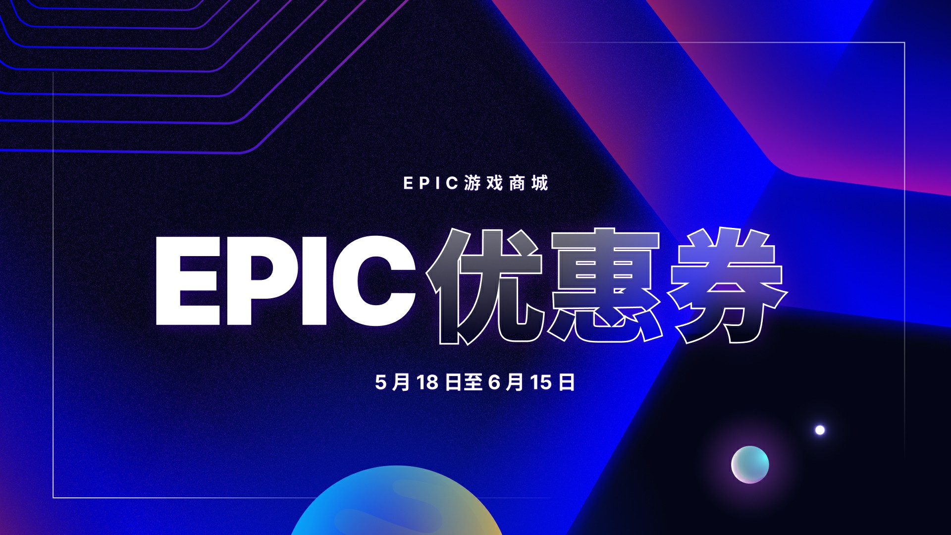 Epic商店开启2023大特卖 7.5折套娃券回归 二次世界 第3张