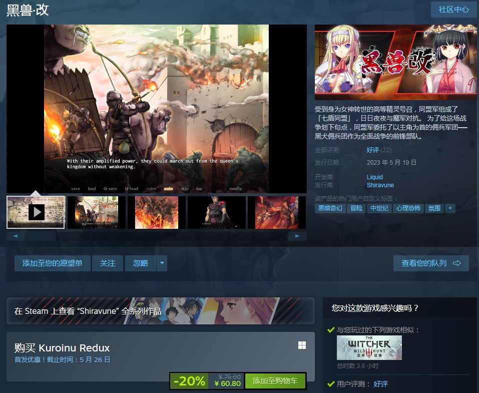 《黑兽‧改》Steam版发售 优惠价61元支持中文