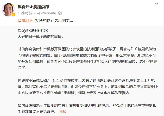 《仙剑偶侠传8》被曝已坐项 仙剑7游戏运营已受触及