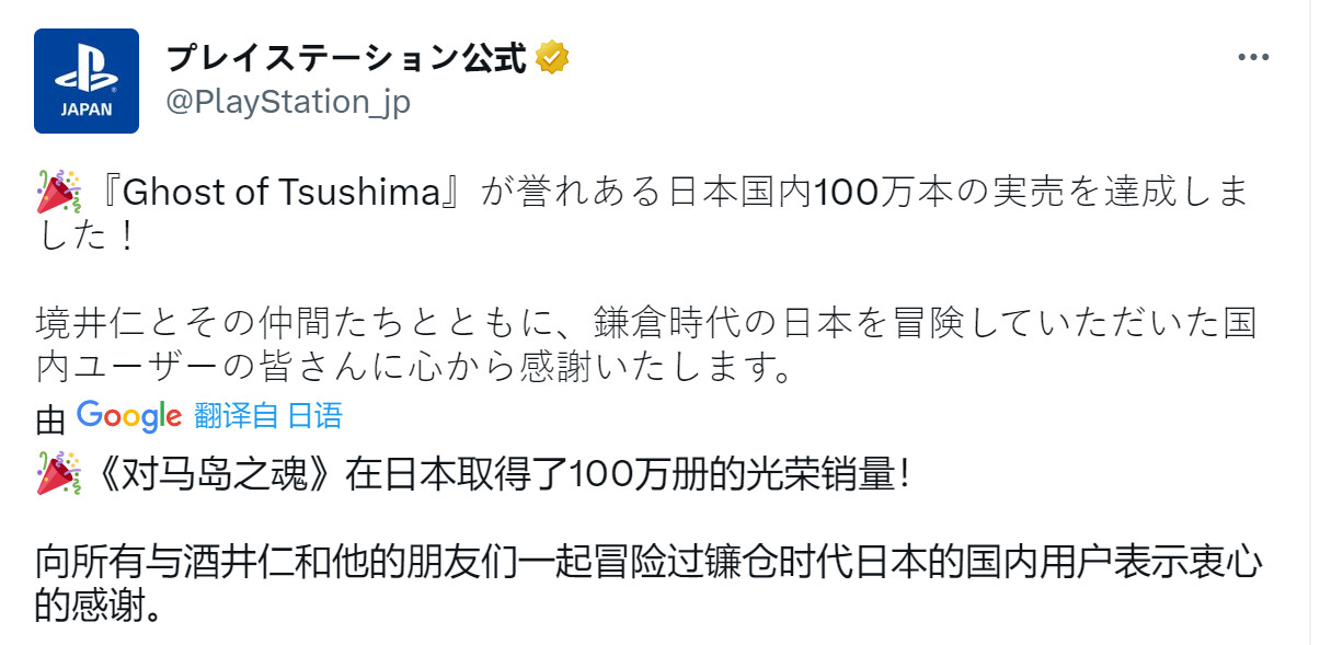 《对马岛之鬼》日本国内销量超过100万套 二次世界 第2张