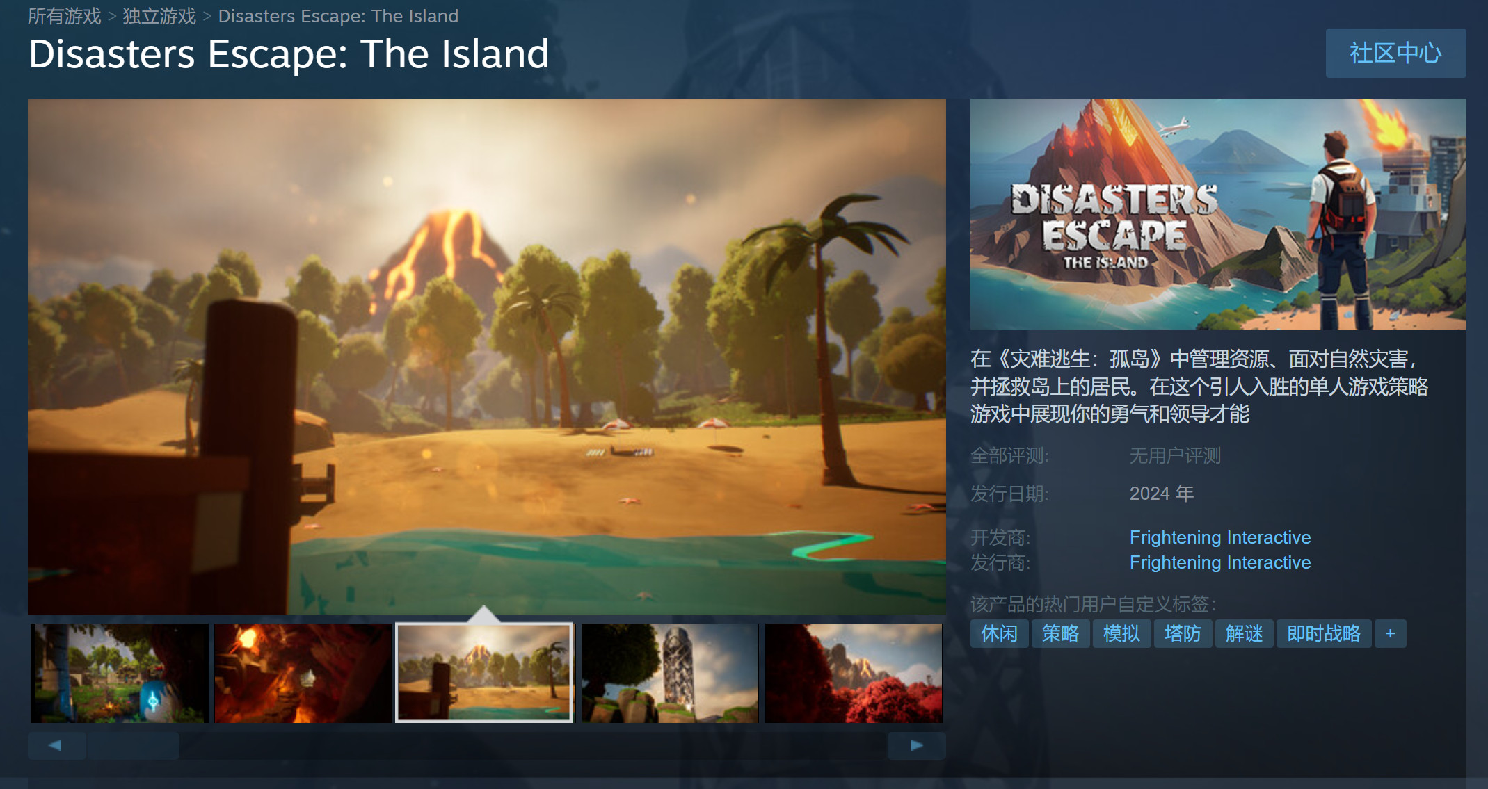 策略游戏《灾难逃生：孤岛》Steam页面上线