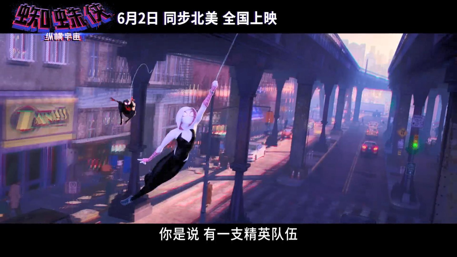 《蜘蛛侠：纵横宇宙》“宇宙大年夜战”新中文预告 6月2日上映