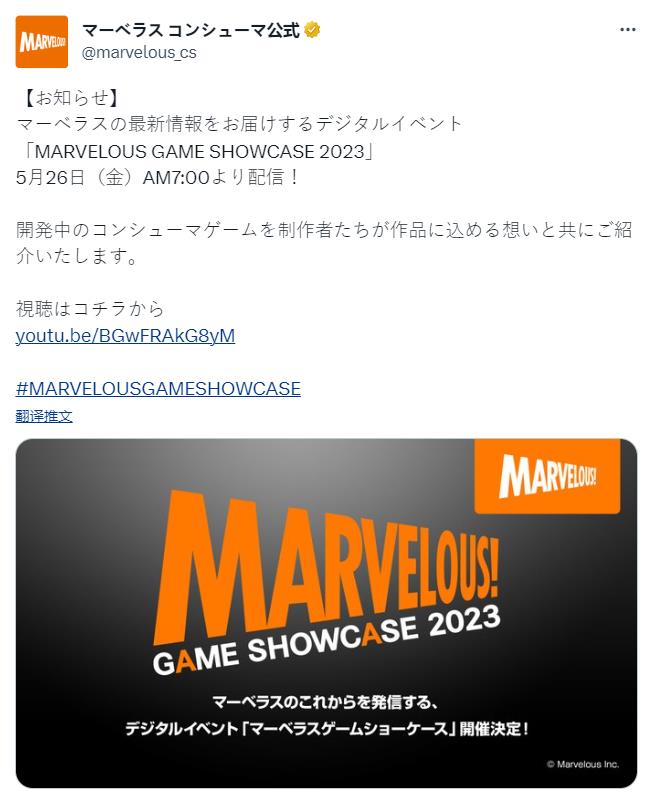 开支商Marvelous公布举办线上曲播游戏支布会 5月26日早6里