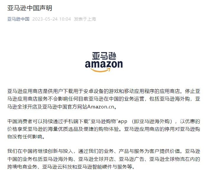 亚马逊中国回应“闭闭使用商店”：出有会影响业务运营