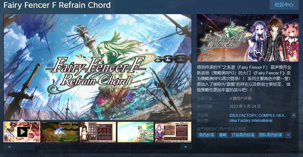 天雷社《妖粗剑士F：Refrain Chord》Steam支卖 支持中文