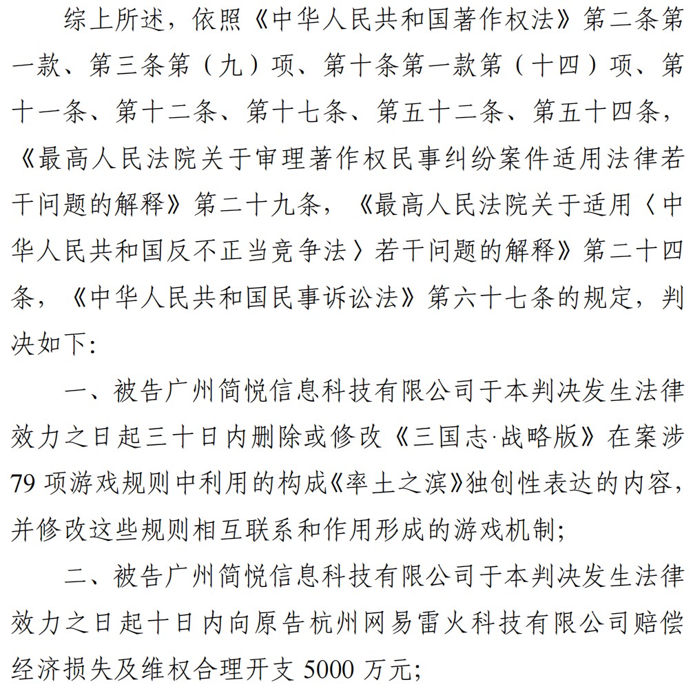 玩法到底算不算抄袭？赔了率土5000万的三战可以回答这个问题