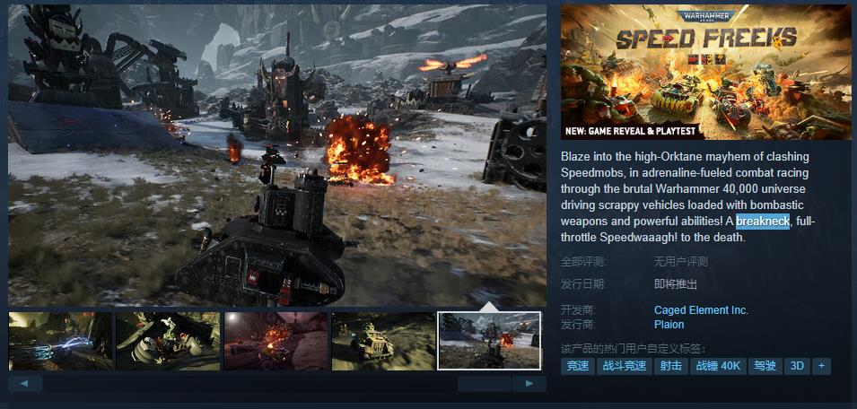 战锤暴力驾驶游戏《战锤40K：Speed Freeks》Steam页面上线 暂不支持中文