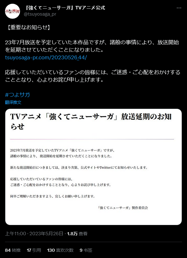 轻改TV动画《强者的动画的新新传说》延迟播出 原定7月