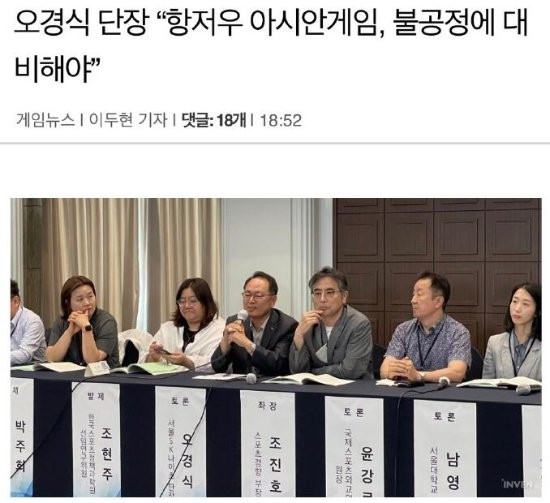 韩国电子竞技协会局长 要应对杭州亚运会的不公正待遇