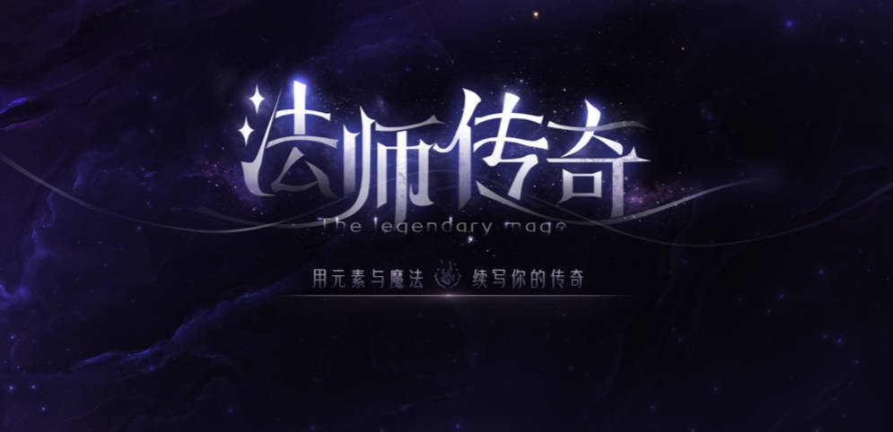 《法师传奇》V1.0.29正式版[war3地图]