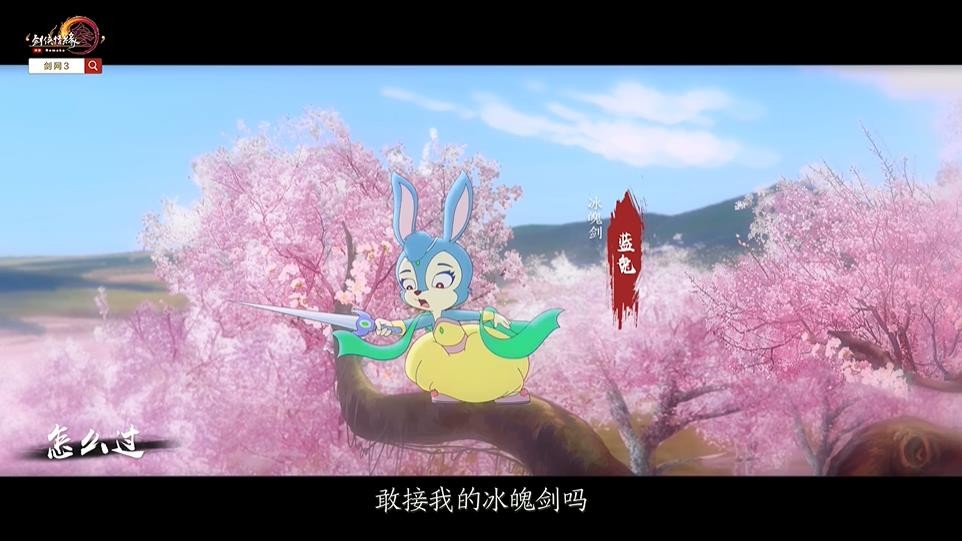 《剑网3》联动《虹猫蓝兔七侠传》PV公布 6月1日上线 二次世界 第4张