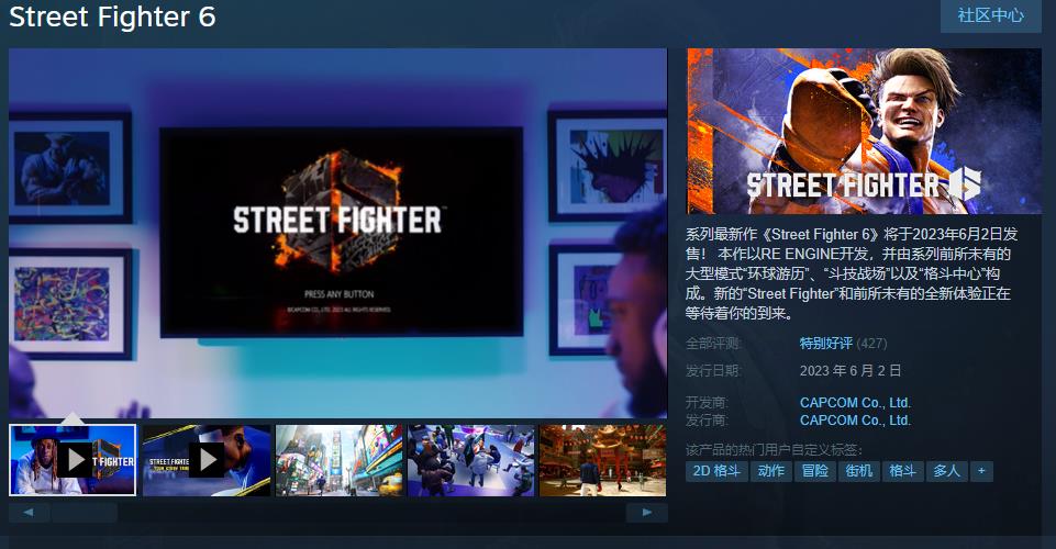 《街头霸王6》支卖声张片 Steam获“出格好评”