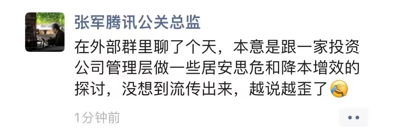 马化腾转发文章称要收紧队形 腾讯回应：不是内部讲话