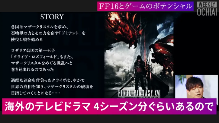 《最终幻想16》故事剧情长度相当于4季美剧