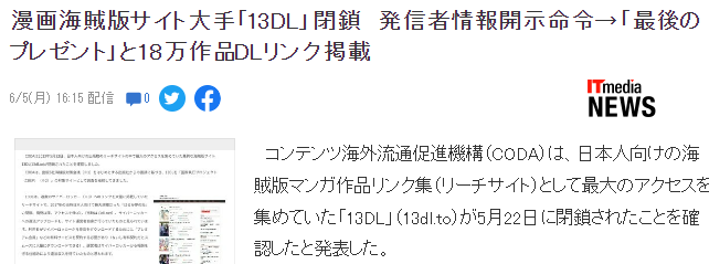 又一大日本向动漫盗版资源站被封 日本版权机构确认13DL已关闭