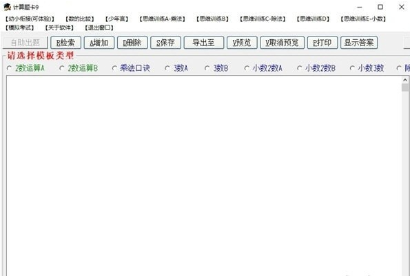 计算题卡v9.0