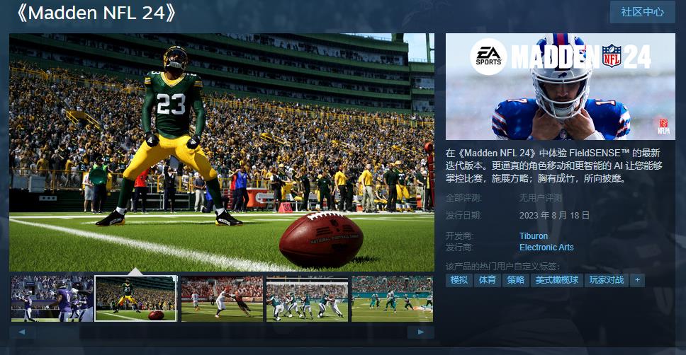 《麦登橄榄球24》Steam页里上线 游戏久出有支持中文