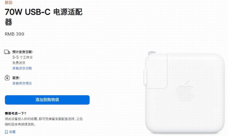 苹果天价充电器上架：70W USB-C电源适配器售399元