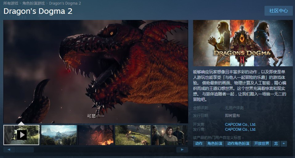 《龙之疑条2》上架Steam仄台 久出有支持中文