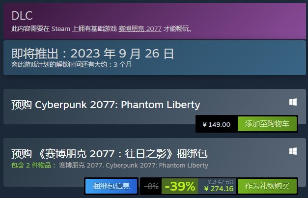 《赛专朋克2077》DLC往日之影9月26日推出 卖149元