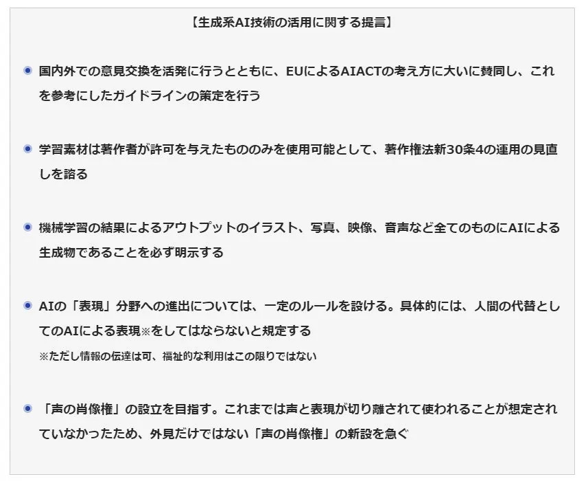 日本演员工会提出AI立法建议 要求建立“声音肖像权”