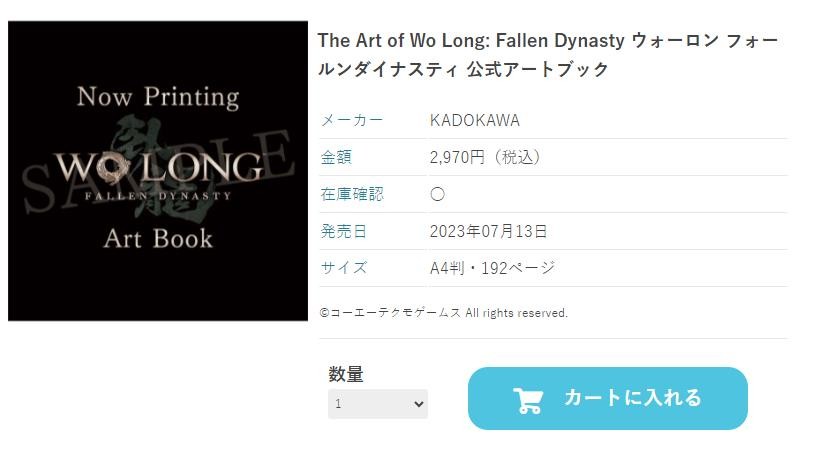 《卧龙：苍天陨落》艺术设定集7月13日发售 定价2970日元