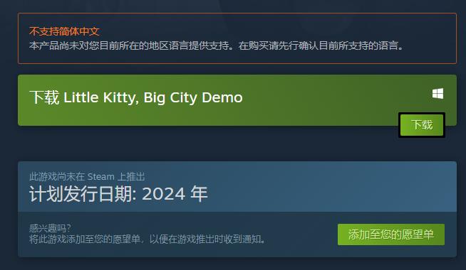 《小猫咪大年夜乡市》试玩版上线Steam 6月26日完毕