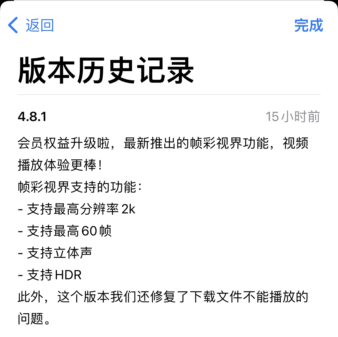 阿里云盘iOS 4.8.1版发布：会员可以看2K臻彩视频了
