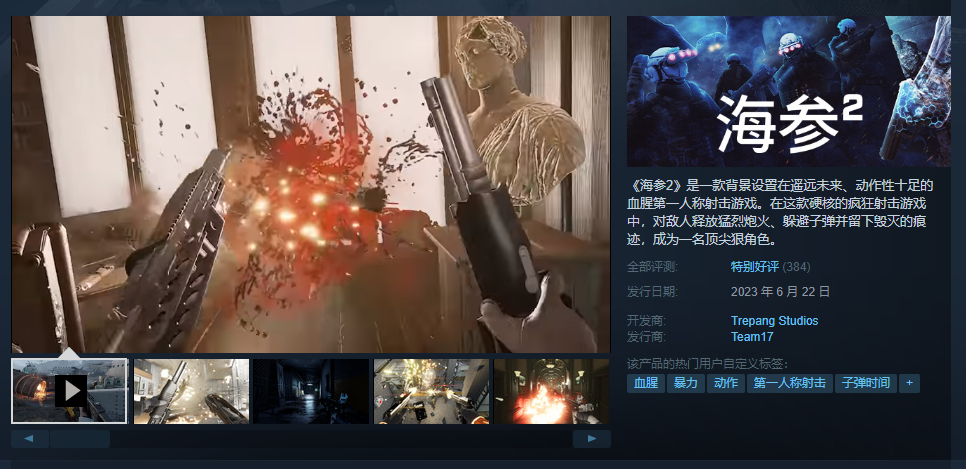 《海参2》Steam正式支卖 综开评价“出格好评”