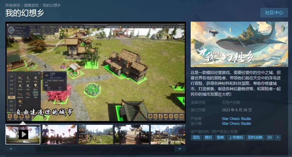 模拟经营游戏《我的想乡幻想乡》正式登陆Steam