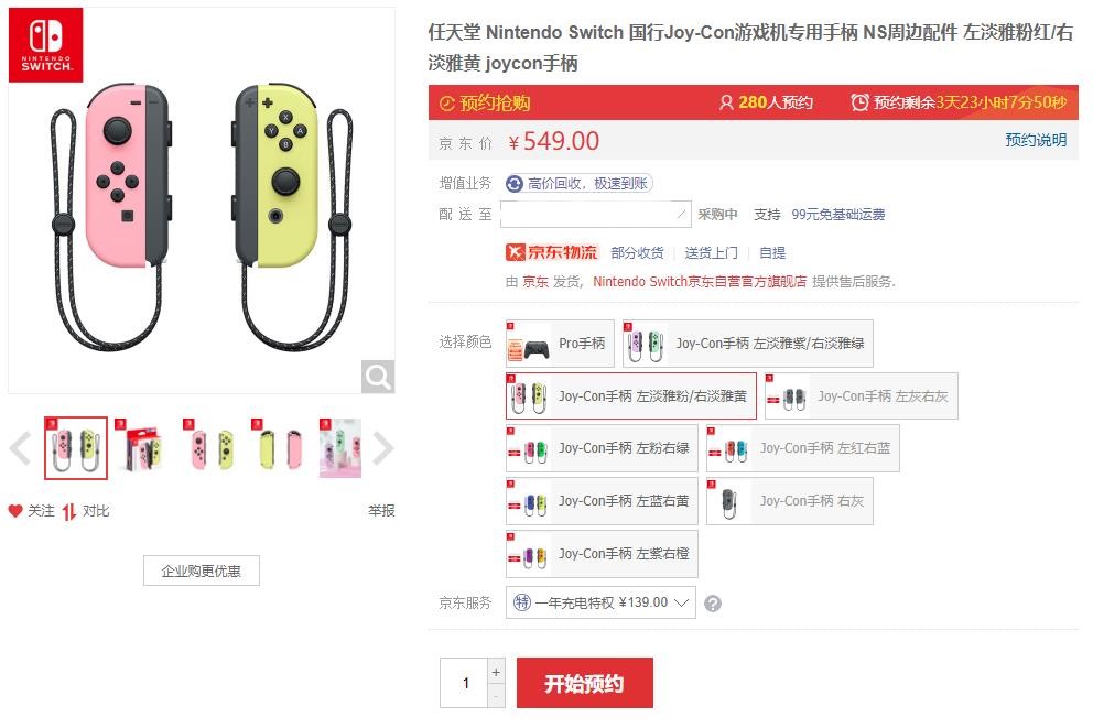 Switch新配色Joy-Con手柄国行版6月30日同步发售 每组售价549元